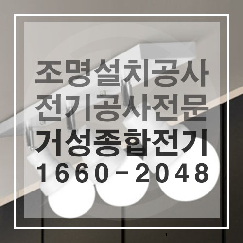 관공서 학교 경찰서 LED 전등 교체 공사 시공 사진 11