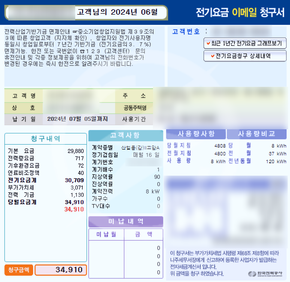 상가·공장 전기 승압 380V 시공 공사 시공 사진 5