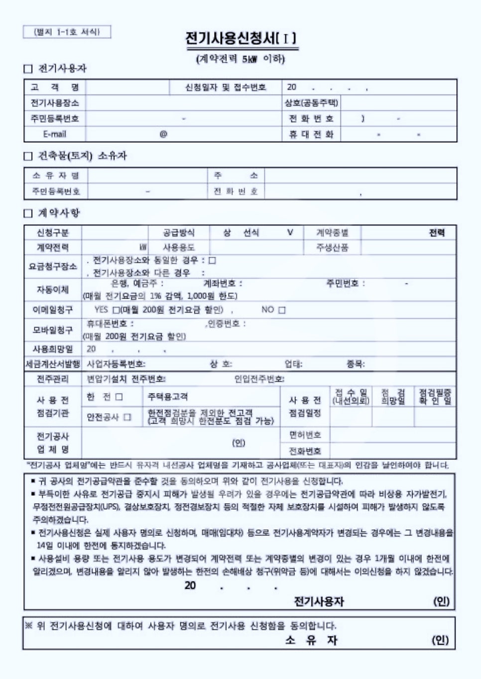 상가·공장 전기 승압 380V 시공 공사 시공 사진 8