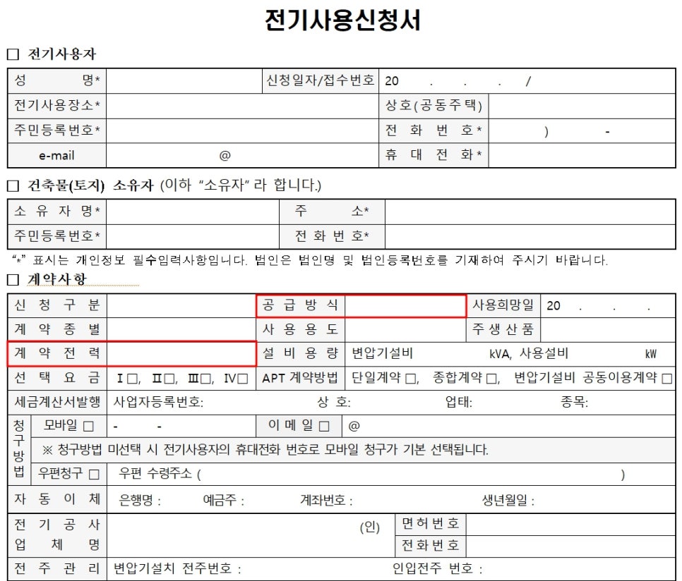 상가·공장 전기증설 전기승압 공사 시공 사진 2