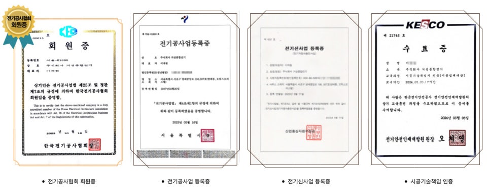 상가·공장 전기증설 전기승압 공사 시공 사진 5