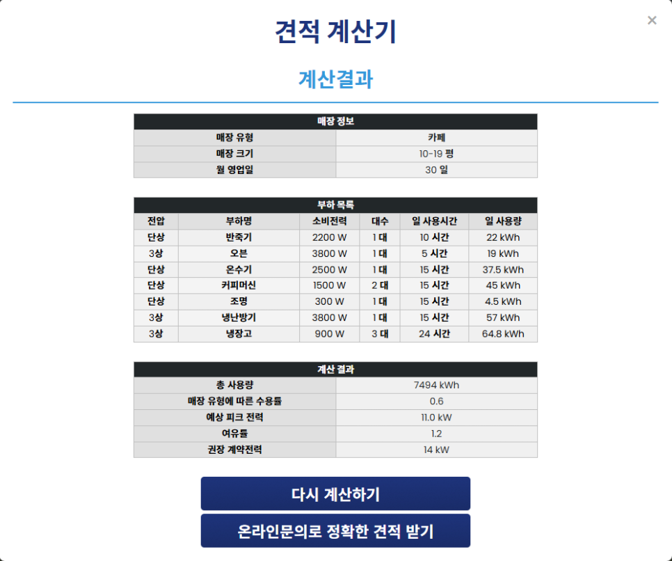 사업장 계약전력 전기 증설 공사 시공 사진 6