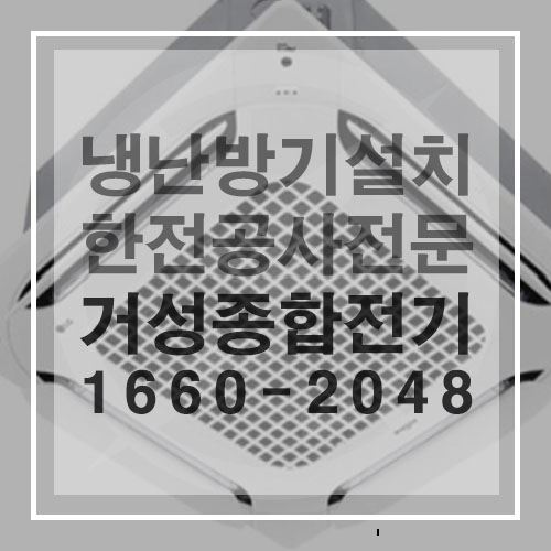 냉난방기 전기 증설 승압 공사 시공 사진 5