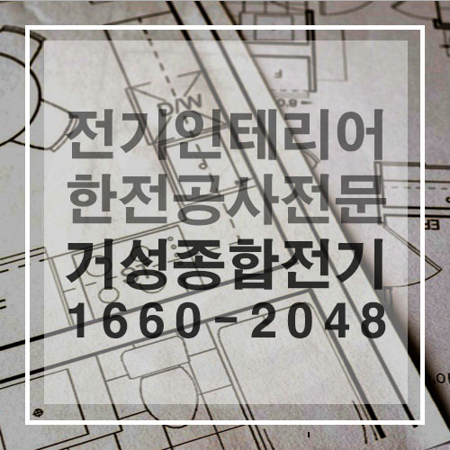 상가 전기 인테리어 설비 공사 시공 사진 8