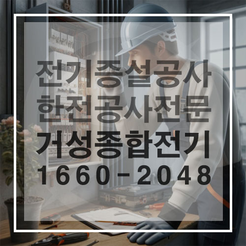 사업장 전기증설 계약전력 산정 컨설팅 공사 시공 사진 11