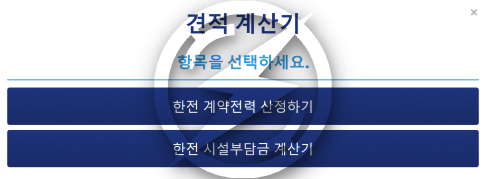 사업장 전기증설 계약전력 산정 컨설팅 공사 시공 사진 3