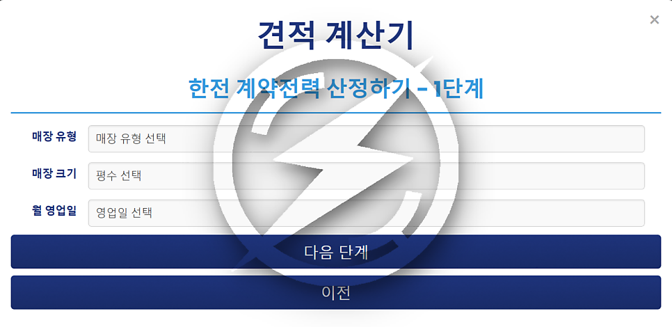 사업장 전기증설 계약전력 산정 컨설팅 공사 시공 사진 4