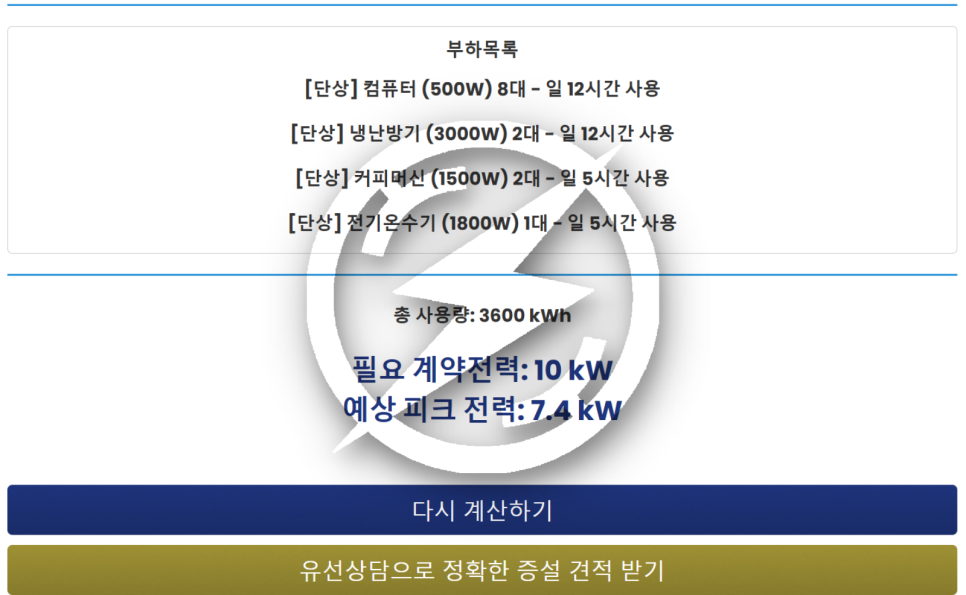 사업장 전기증설 계약전력 산정 컨설팅 공사 시공 사진 7
