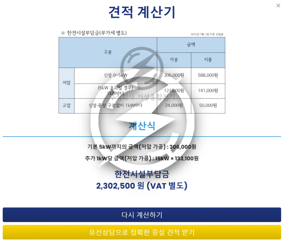 사업장 전기증설 계약전력 산정 컨설팅 공사 시공 사진 9
